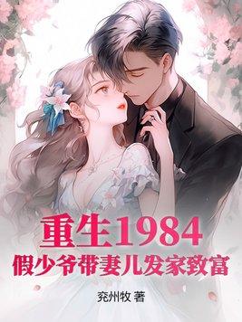 重生1984