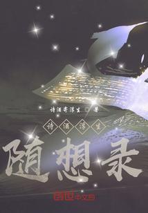 诗酒生涯