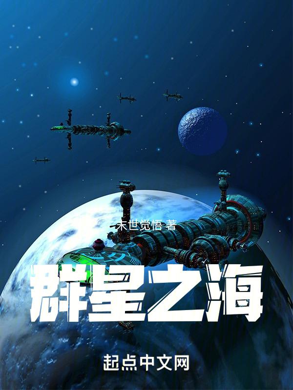 群星星海共同体怎么玩