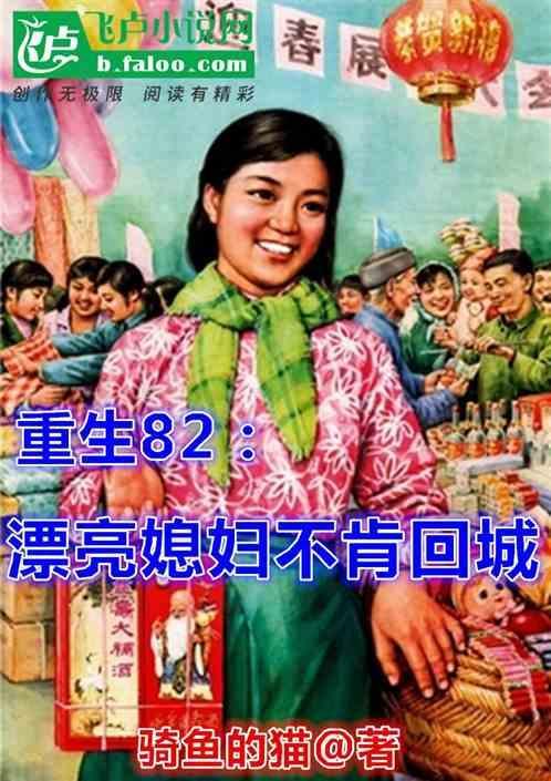 重生娶四个漂亮媳妇免费阅读