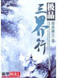 极品三少