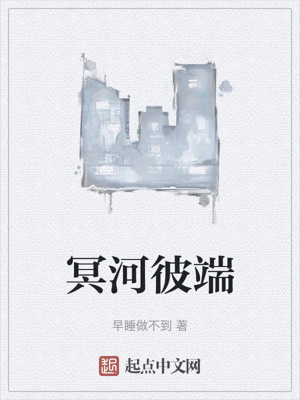 冥河几人本