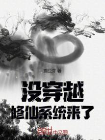 主角穿越修仙有系统