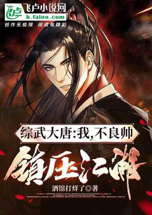 主角大唐不良帅