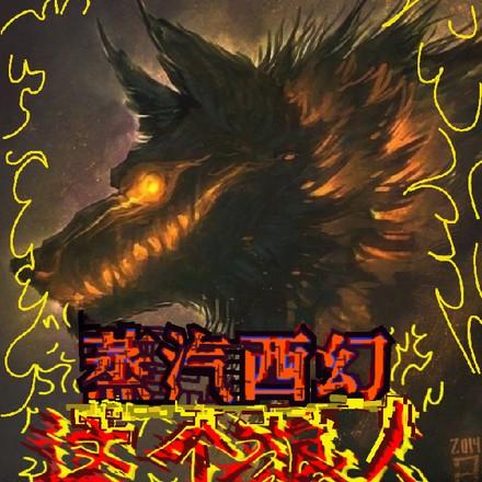 转生成为狼人漫画