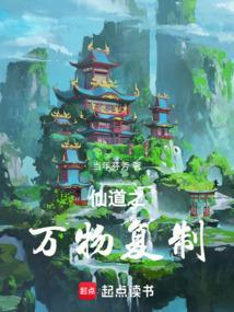 仙道之无限繁殖顶点