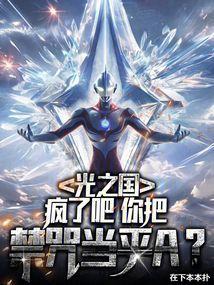 光之国十大最强禁术
