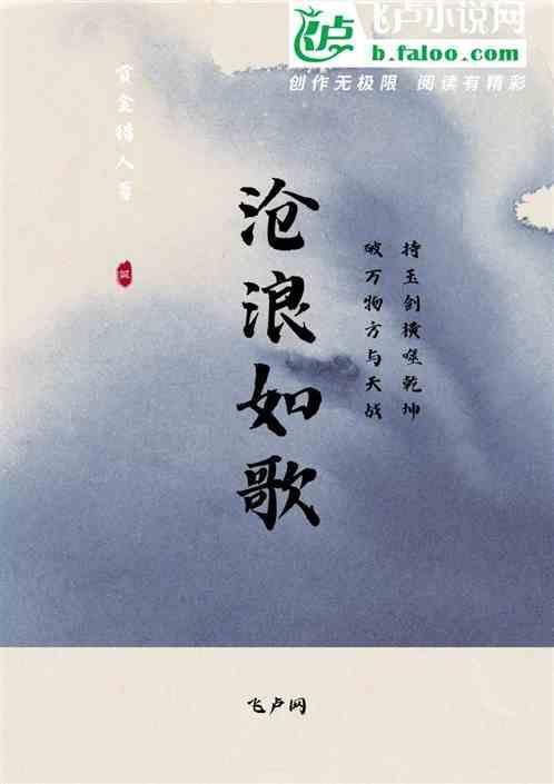 沧浪歌如何解读