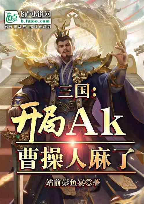 三国开局让曹操来做选择题