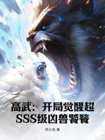 高武开局满级天赋免费