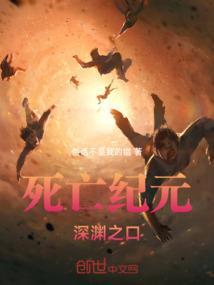死亡纪元游戏