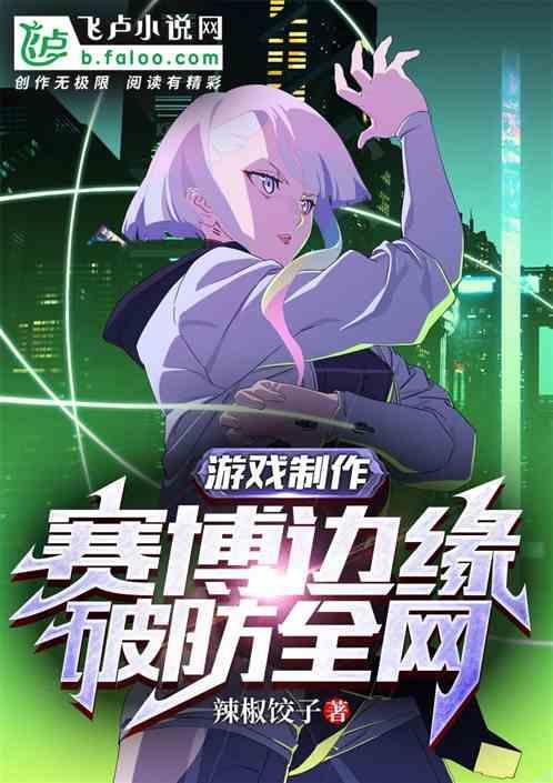 赛博朋克边缘跑者