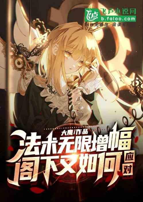 增加法术攻击用什么铭文
