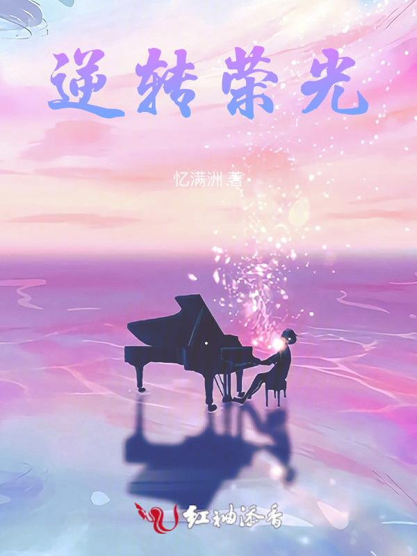 逆转番外