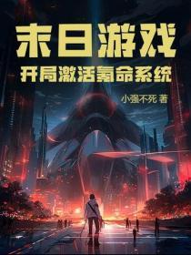 末日开局号