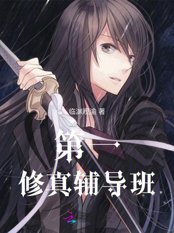 热血高校穿越