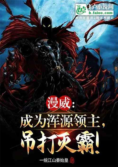 浑源级领主