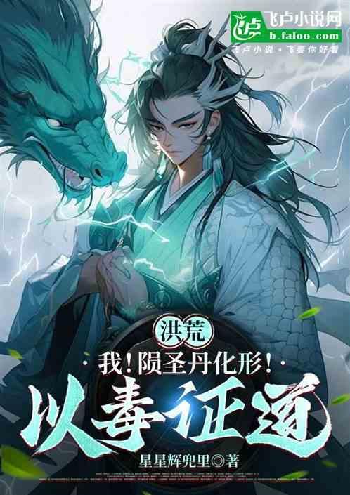 洪荒之陨圣丹