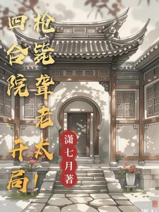 四合院是什么意思