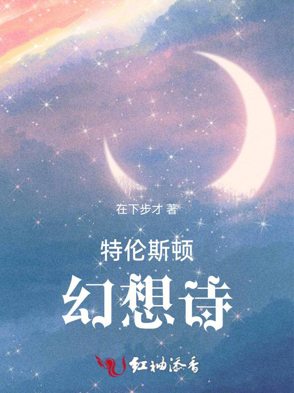 特伦斯hp