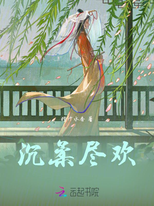 沉欢