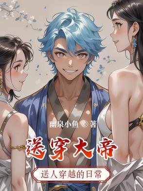送穿大帝txt