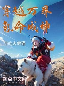 万界穿越重生