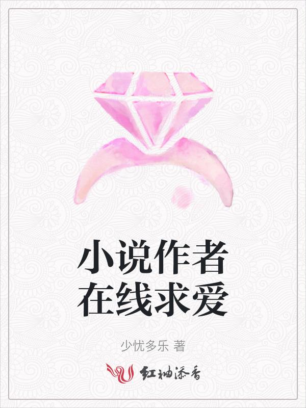 在线求爱什么意思