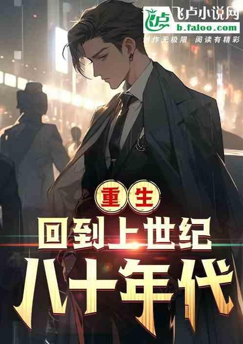 重生上世纪八十年代的bl