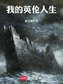 我的英灵人生精校版