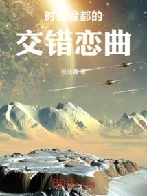 时光交错岁月如梭什么歌