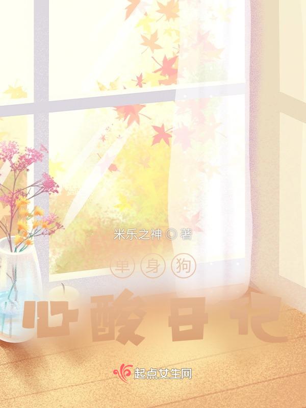 单身狗的悲哀段子