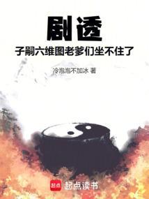 老爹们坐不住了笔趣阁