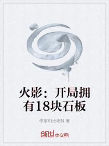 火影开局一个