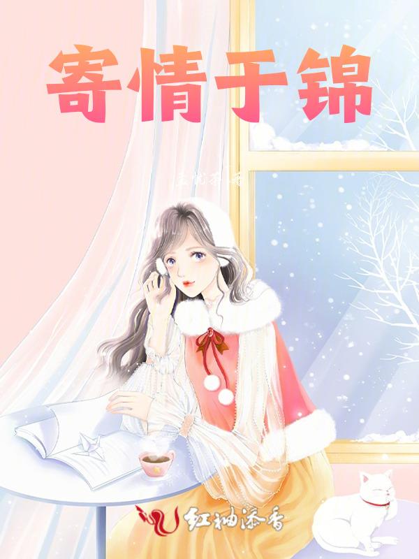 寄情于卿什么意思