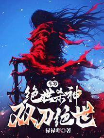 双刀绝世无敌