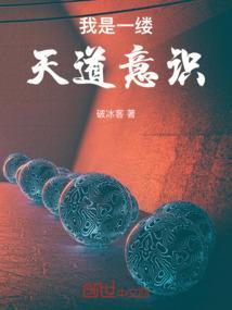 我是一缕天道意识是什么歌