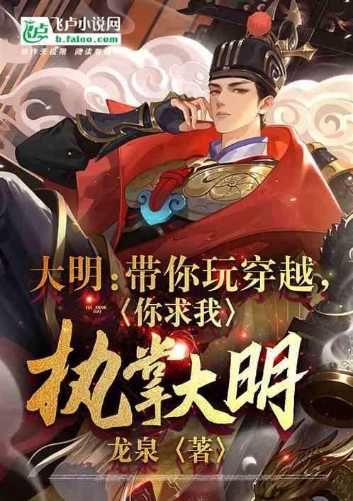 穿越大明带系统的