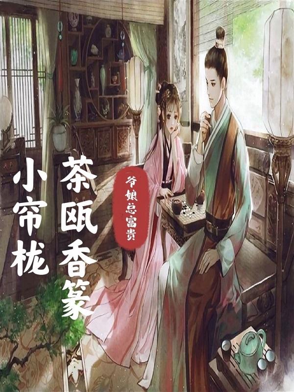 叁百年间同晓梦