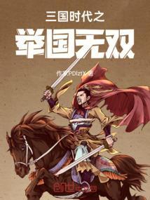 三国大时代之自立为王