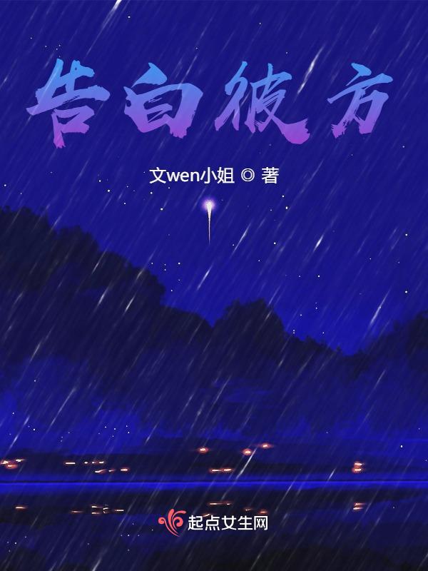 告白原版