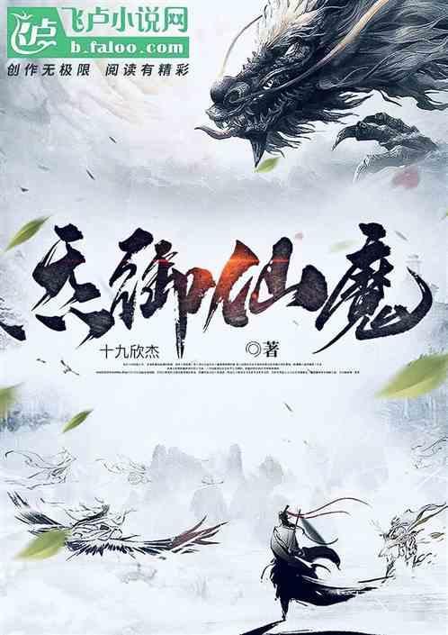 帝御仙魔TXT