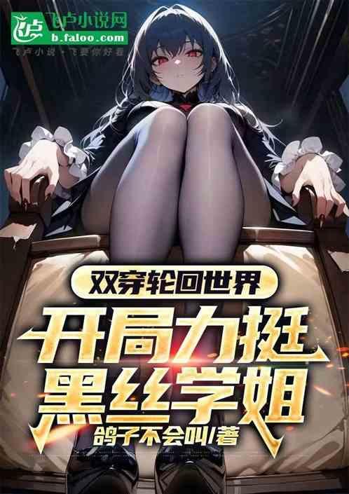 双界穿越