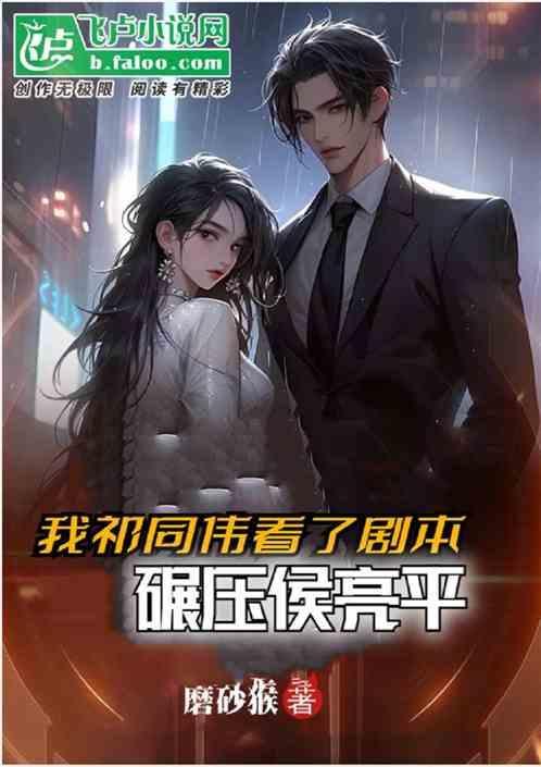 碾压侯亮平的人