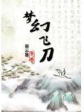 飞剑梦幻西游