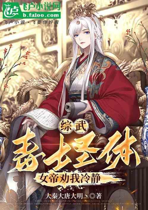 综武毒士圣体