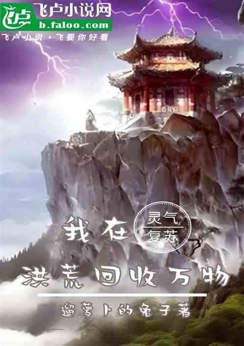 我在灵气复苏的世界当阎王