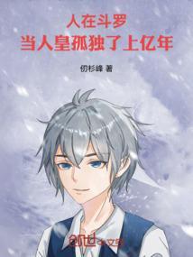 人在斗罗已娶教皇新