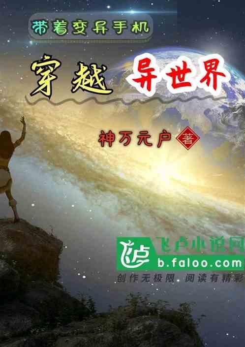 带着变异系统混异界免费