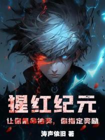 你指定奖励? 涛声依旧